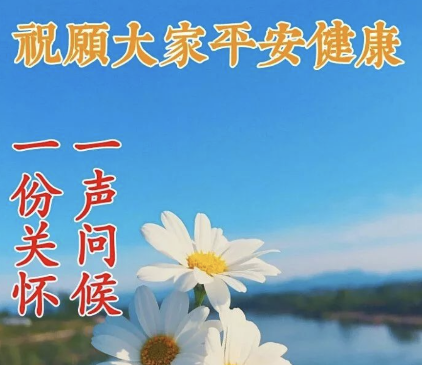 4月份新版周六早上好图片带字合集，花开了会芬芳，心开了会快乐图片