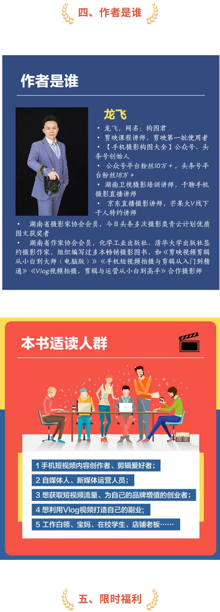 技巧大全！视频拍摄与剪映剪辑