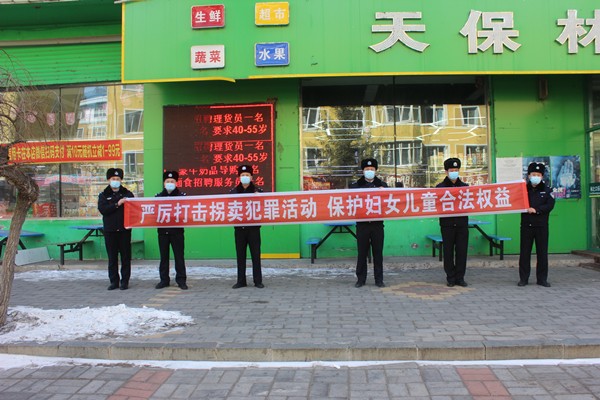 黑龙江省林区公安局林口分局刑侦大队开展“三八”妇女节反拐宣传活动
