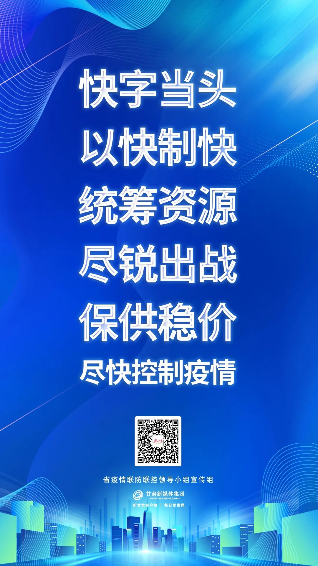 以快制快尽锐出战，严格落实“十同”“十快”“六全”要求