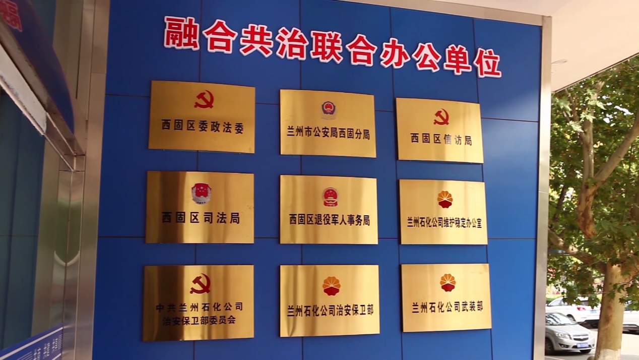 满满的安全感！西固平安建设交出喜人“答卷”