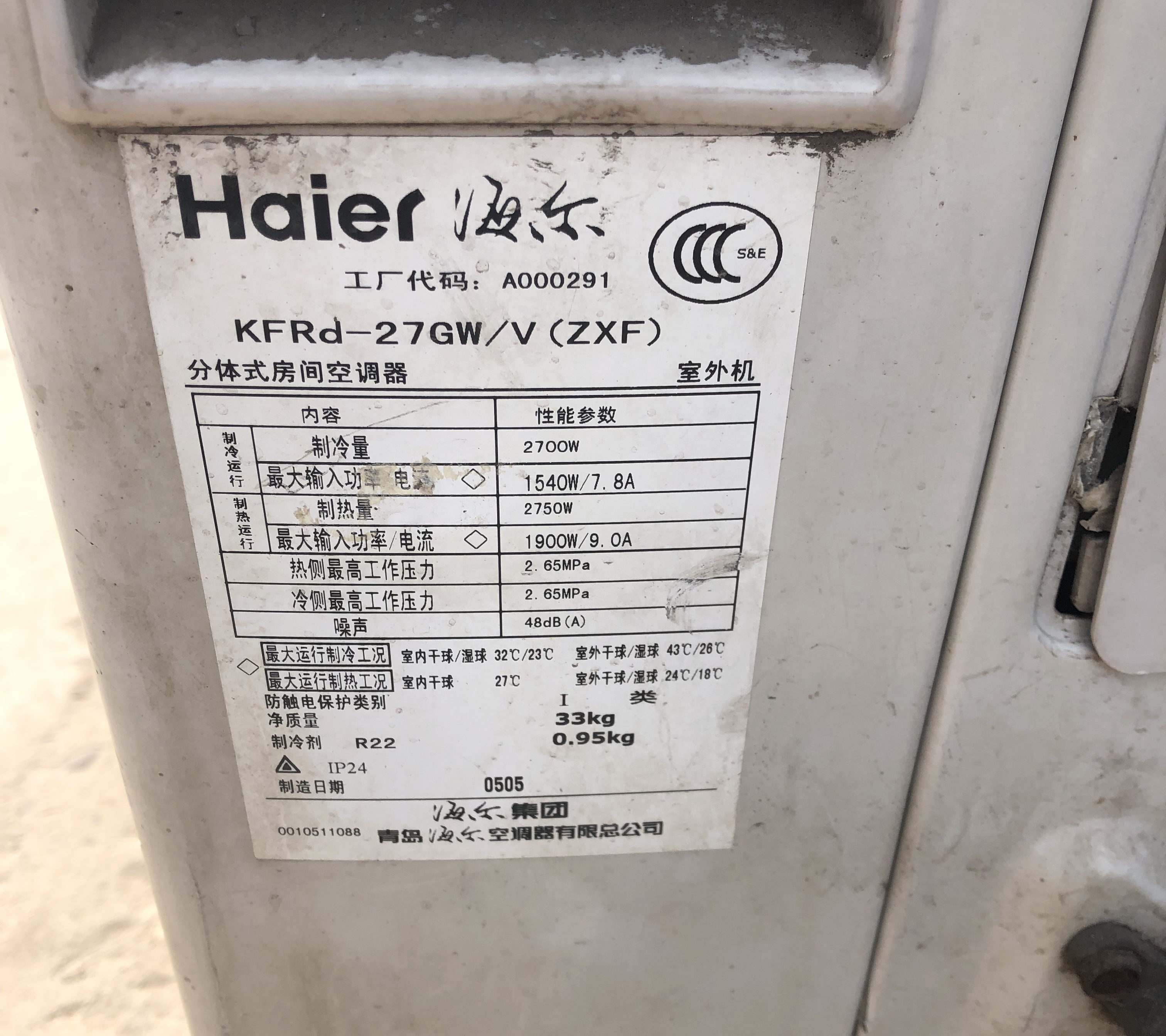 空调加氟一般需要多少钱 第3张