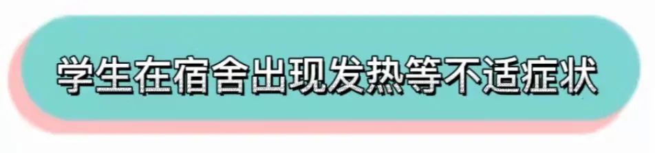 「科学抗疫」长沙市经开中等职业技术学校疫情防控应急演练