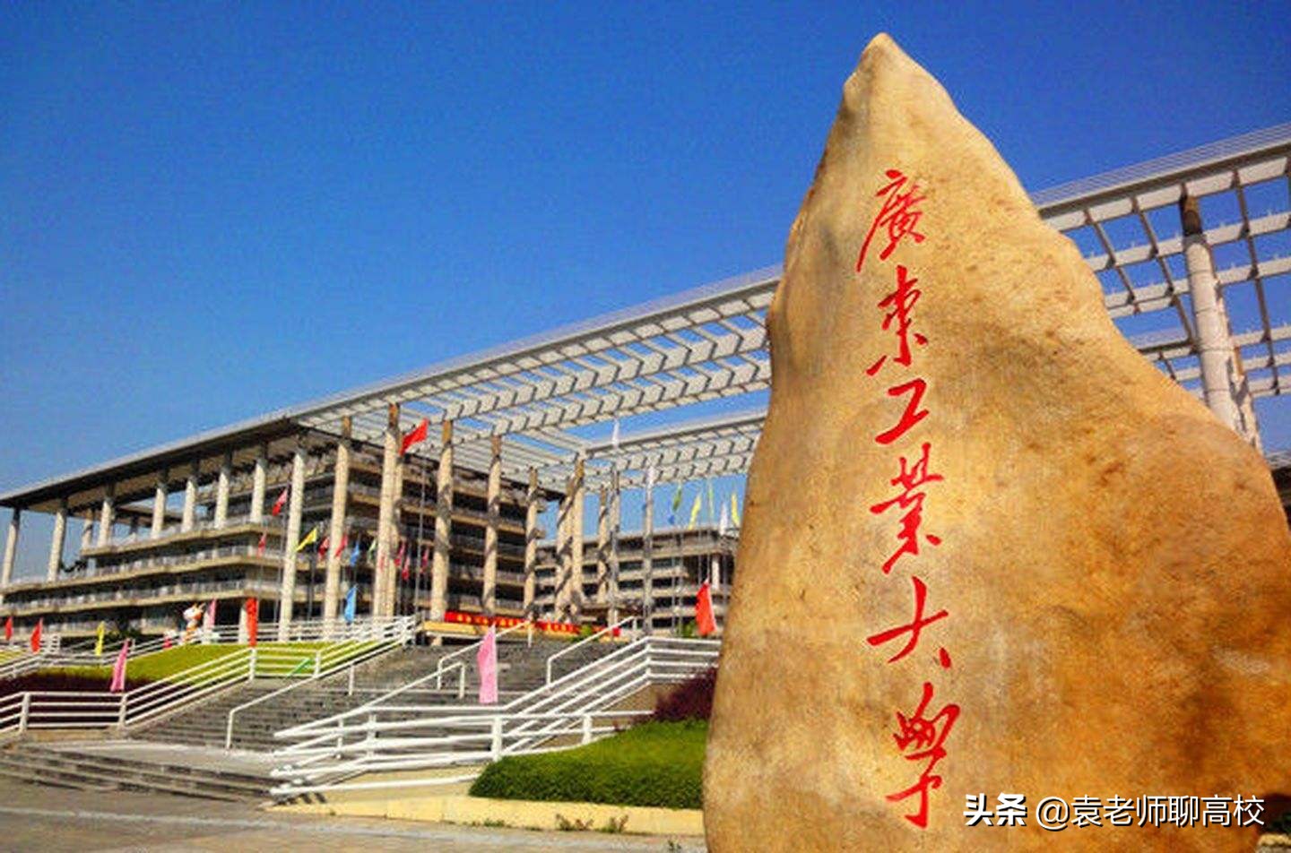 2017广东高考重本率排名（广州大学与广东工业大学）