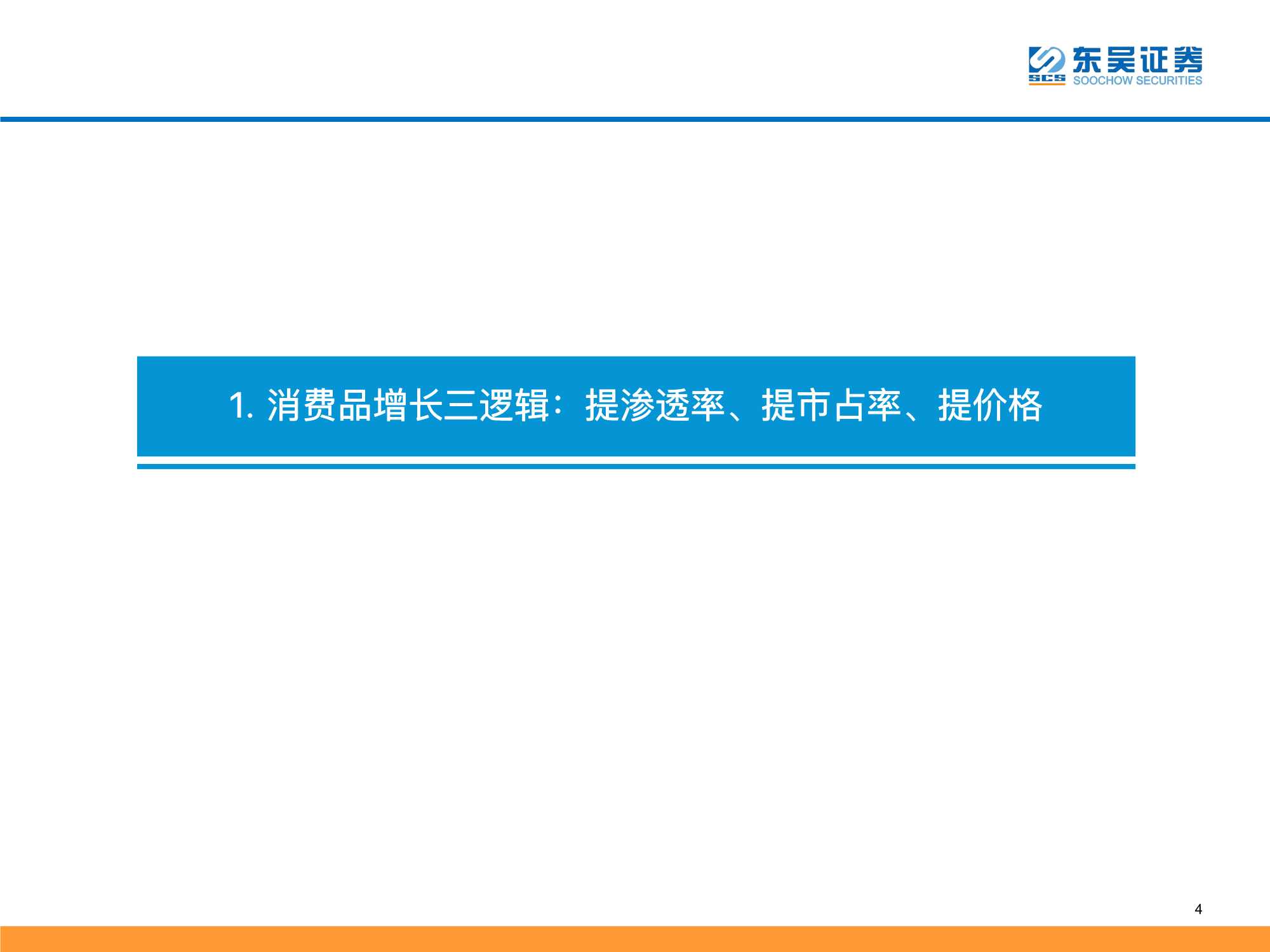 2022零售行业策略：消费品掘金三战法（深度）