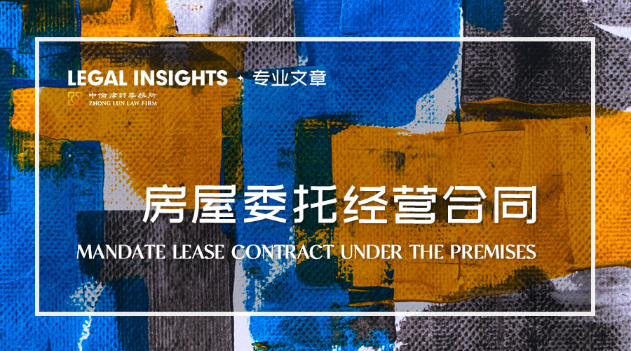 法律上什么叫代理（如何理解房屋委托经营合同中的代理行为）