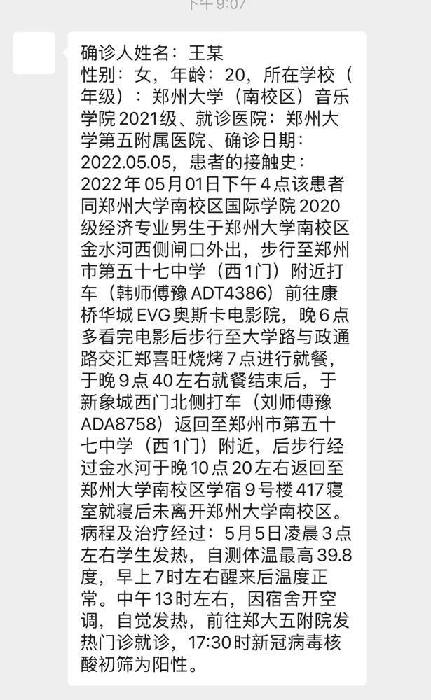 郑州大学20岁王某被行政拘留，6天全民核酸后中原区无病例暂停