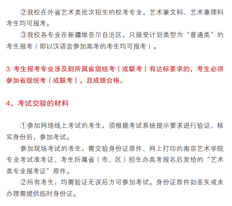 2022年1月6日校考专业开始报名，南京艺术学院发布2022年招生简章