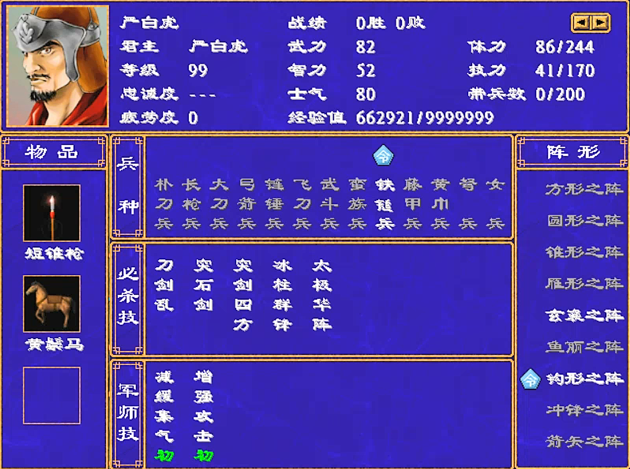 三国群英传2，严姓六将，严颜可以说是这个姓的门面