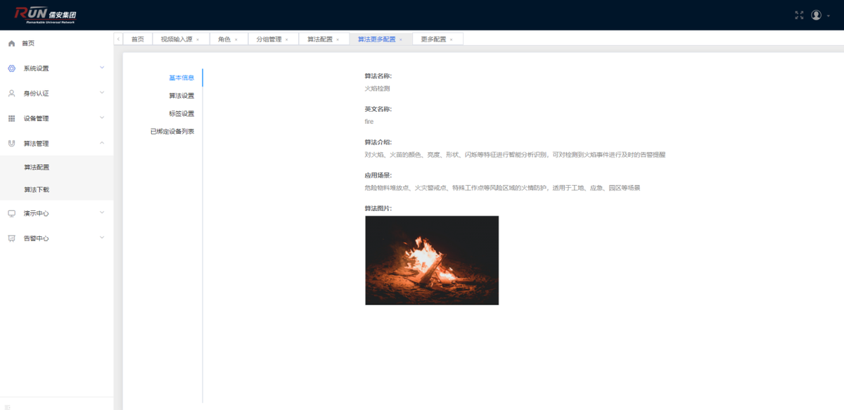 儒安AI视频大数据平台为安全生产护航