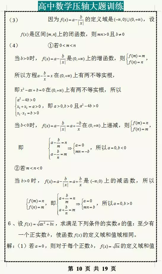 高中数学：函数压轴题专项练习，学霸都在练，做完高考多考20分