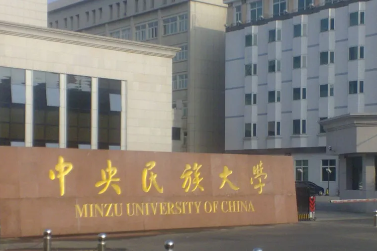 快讯！中央民族大学2022年组织艺术校考，录取分数线是多少？