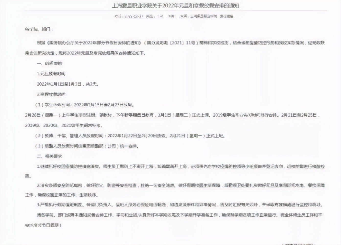 上海震旦学院被注销？一位老师毁了一所学校？学校回应叫人想笑