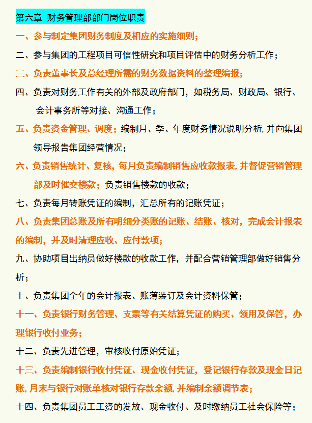 这套财务管理制度和流程图，从职责到制度，每一个流程都很详细