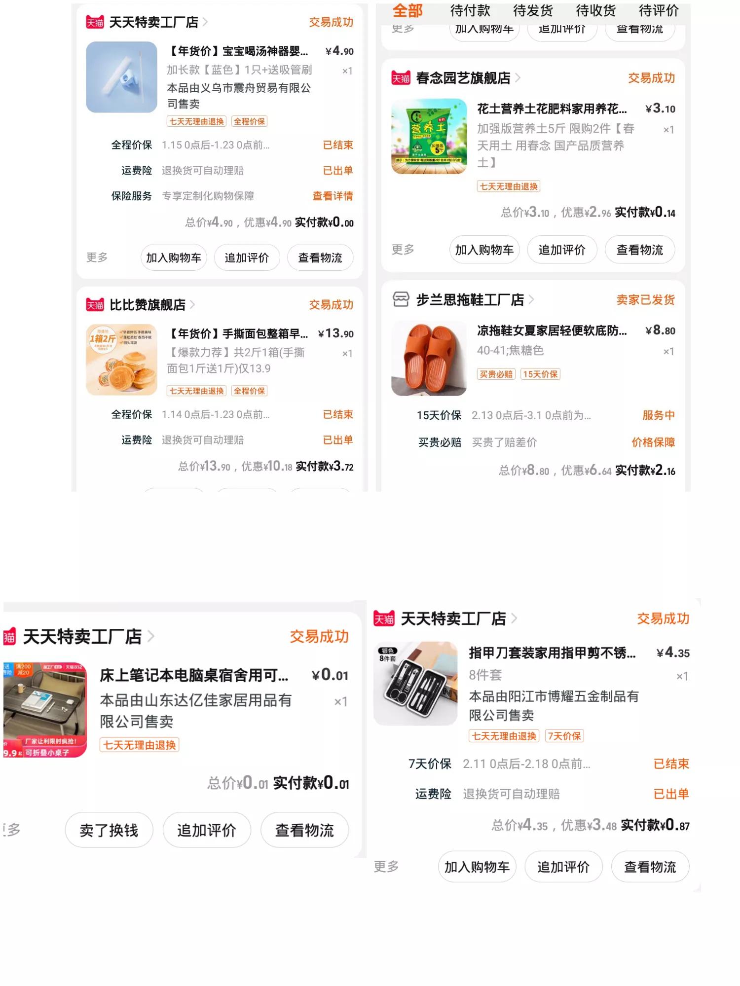 网上购物技巧,网上购物技巧(七年级下册信息技术)
