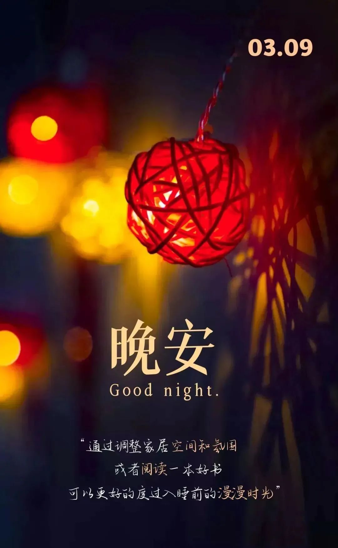 适合发头条的晚安心语文案,67句子精彩,配优美励志图片