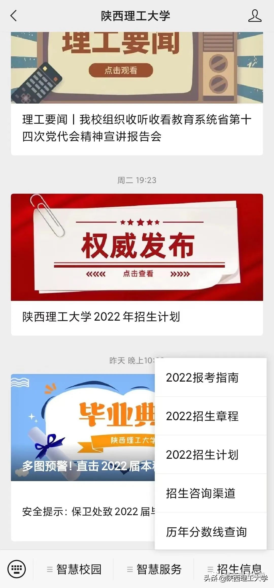 权威解答丨2022陕理工答考生问