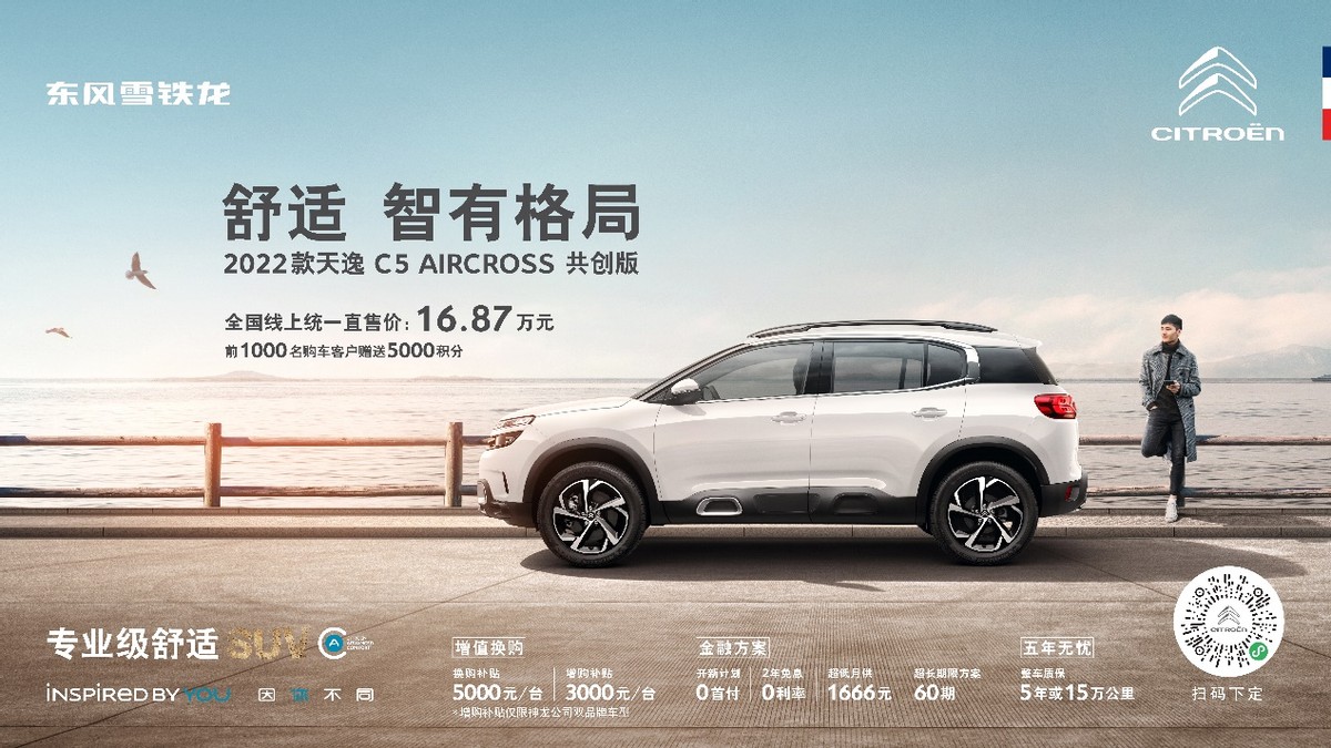 雪铁龙摘取2021年新车质量报告桂冠，凡尔赛C5 X全球品质值得信赖