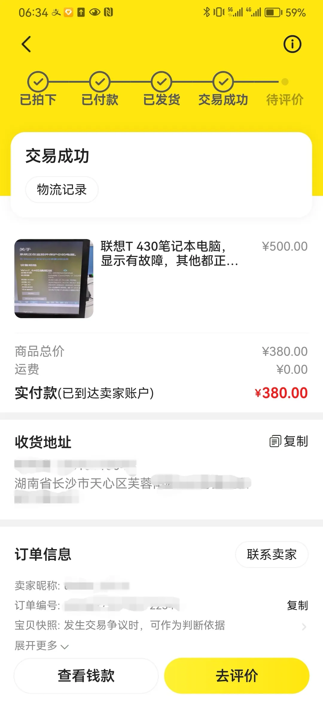 你在闲鱼捡过最大的漏是什么?