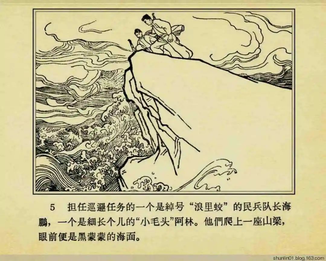 连环画《珊瑚潭歼敌记》黑龙江美术出版社1965年
