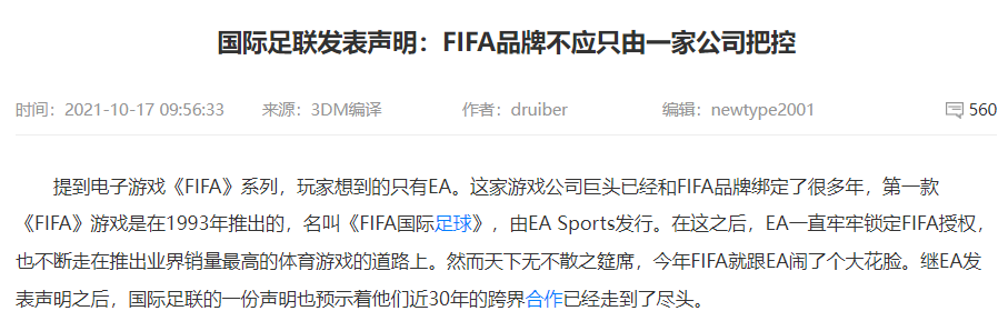 FIFA世界杯蛋糕男生搞怪(“FIFA”改名以后，会跟当初的“实况足球”一样烂掉吗？)