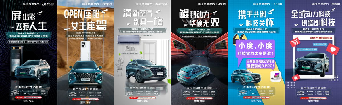 瑞虎8 PRO科技联盟京东直播盛典 5月21日邀您抽大奖