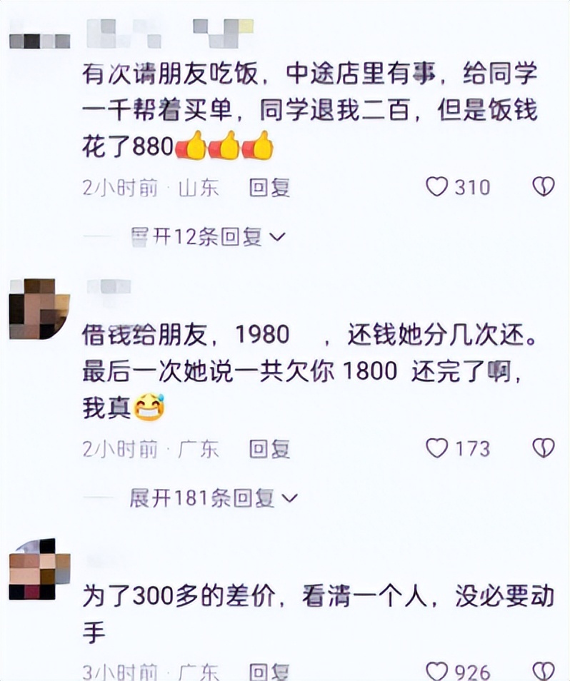 令人寒心！30年友情在一瞬间消失？只因买单到绝交。