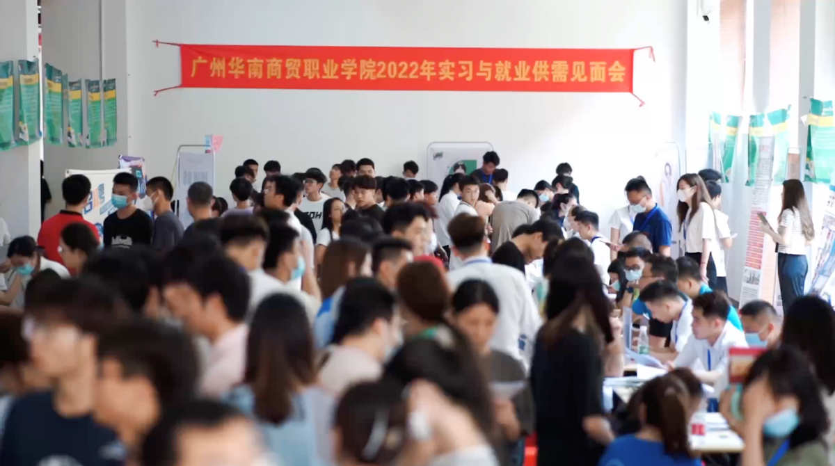 广州华南商贸职业学院多措并举访企拓岗促就业