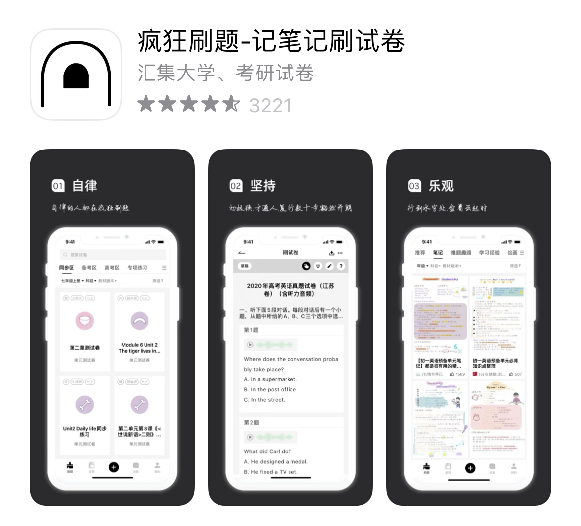 6个学生党都在用的宝藏app，效率提升，学习提分必备