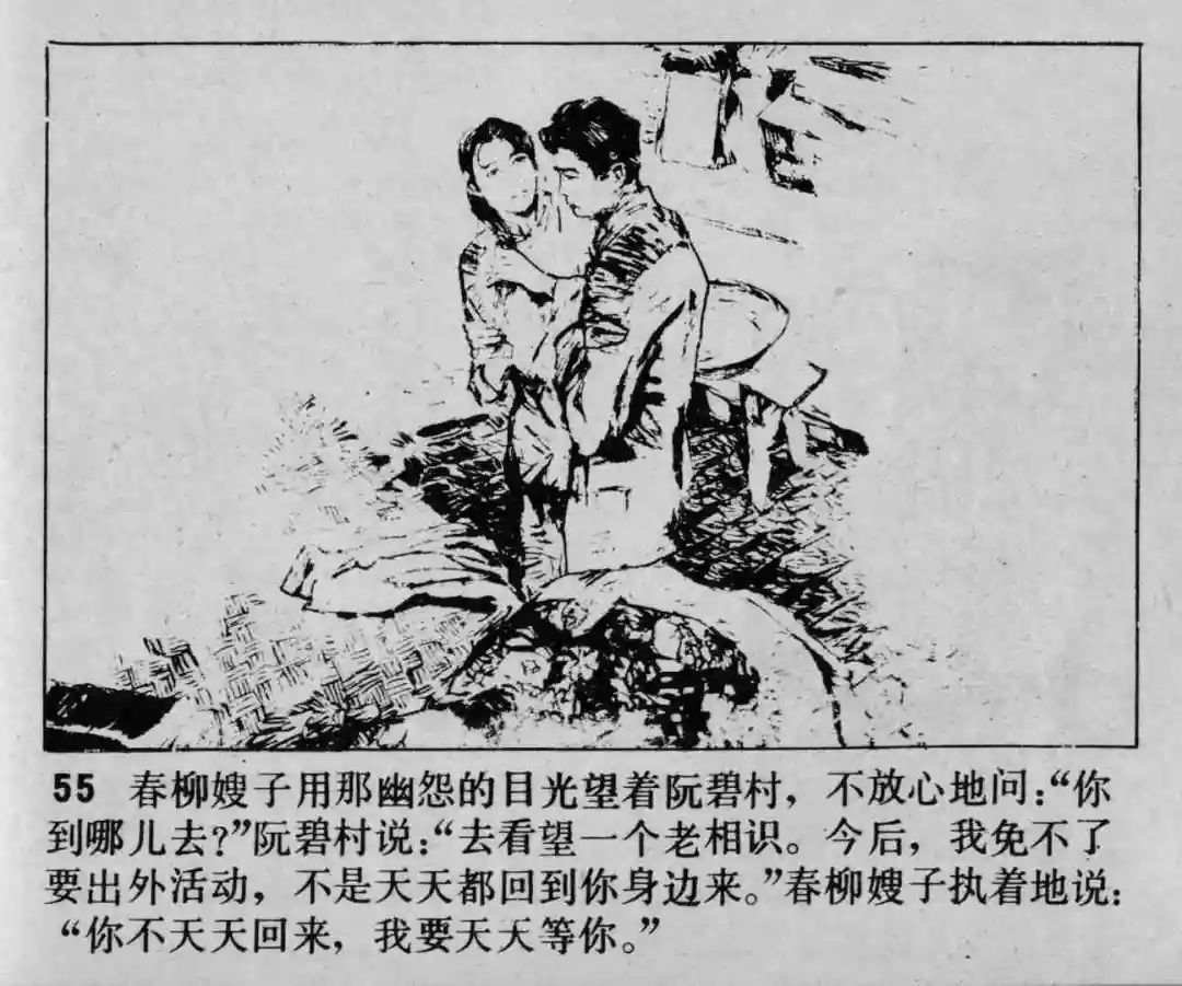 故事连环画《渔火》