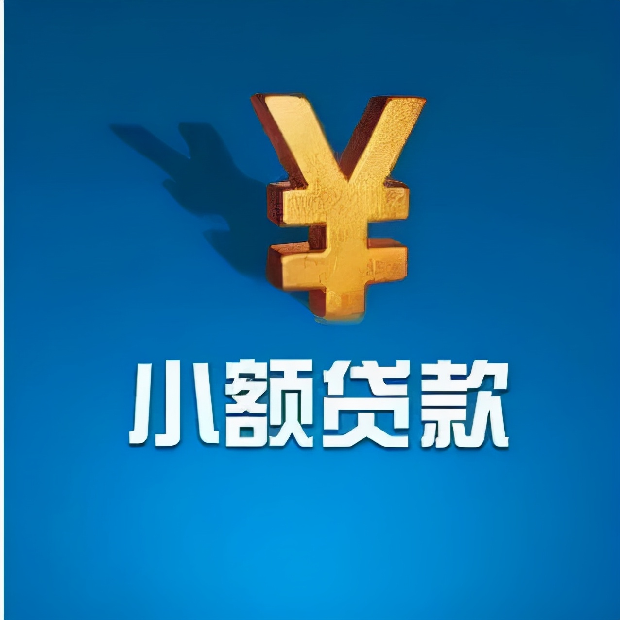 一文看懂“网贷”骗局的所有套路！