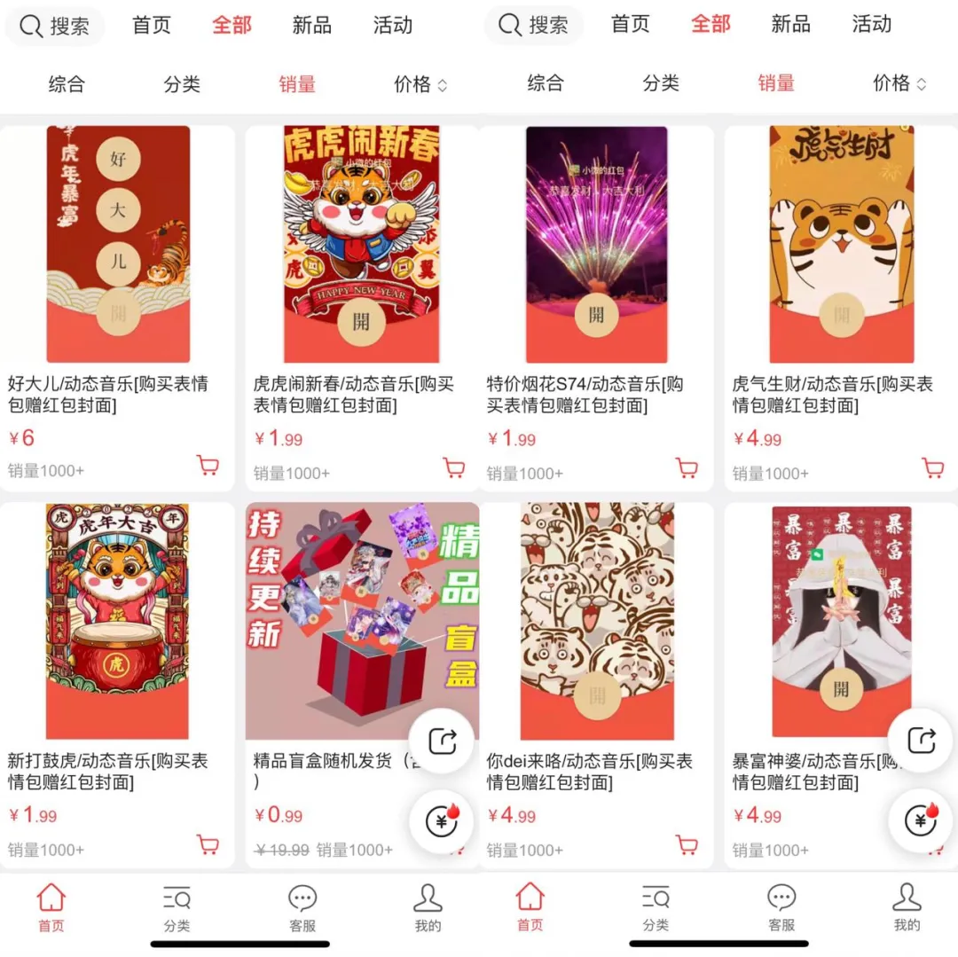 我在春节卖红包封面,月入60万