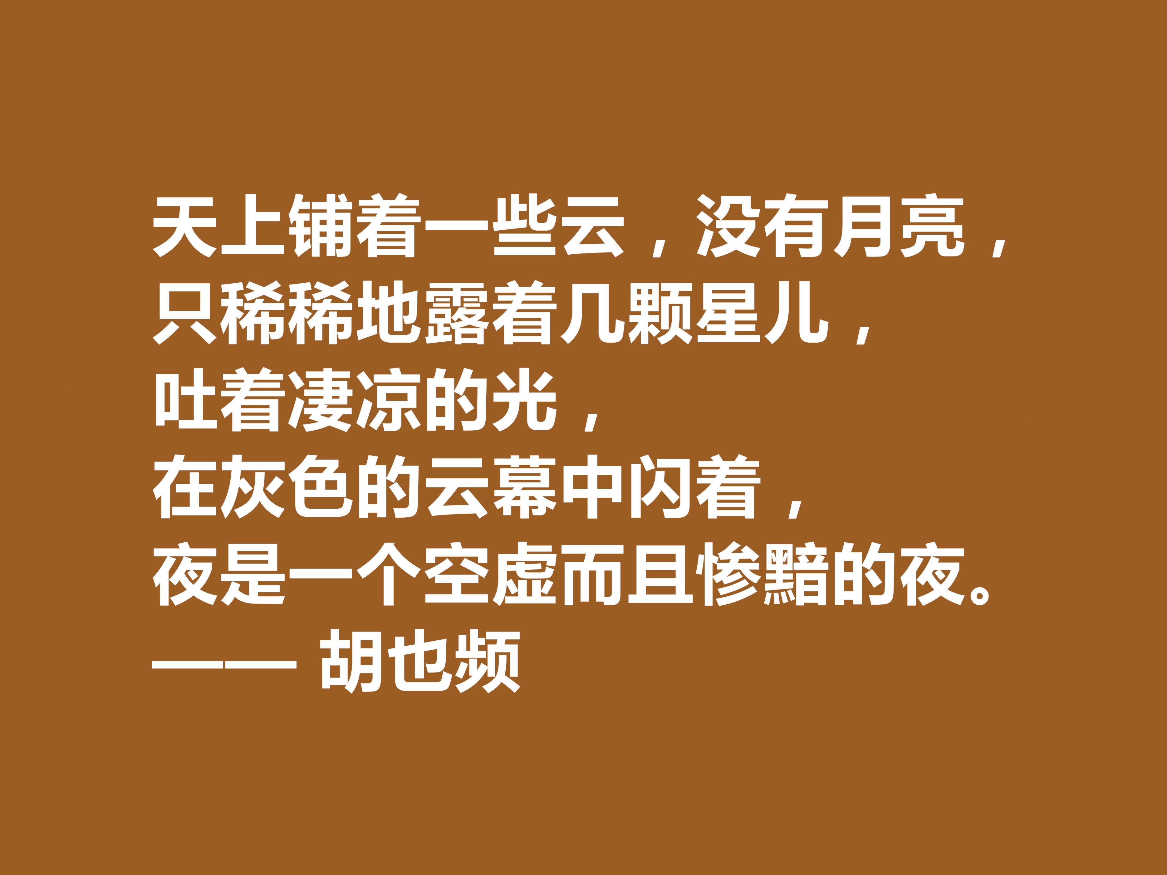 青年节忆英雄！作家胡也频备受敬仰，这十句格言具有超高的生命力