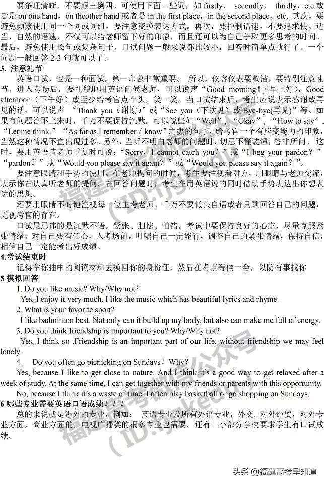 本周六开考！2022年福建高考口语考试这些事情要注意