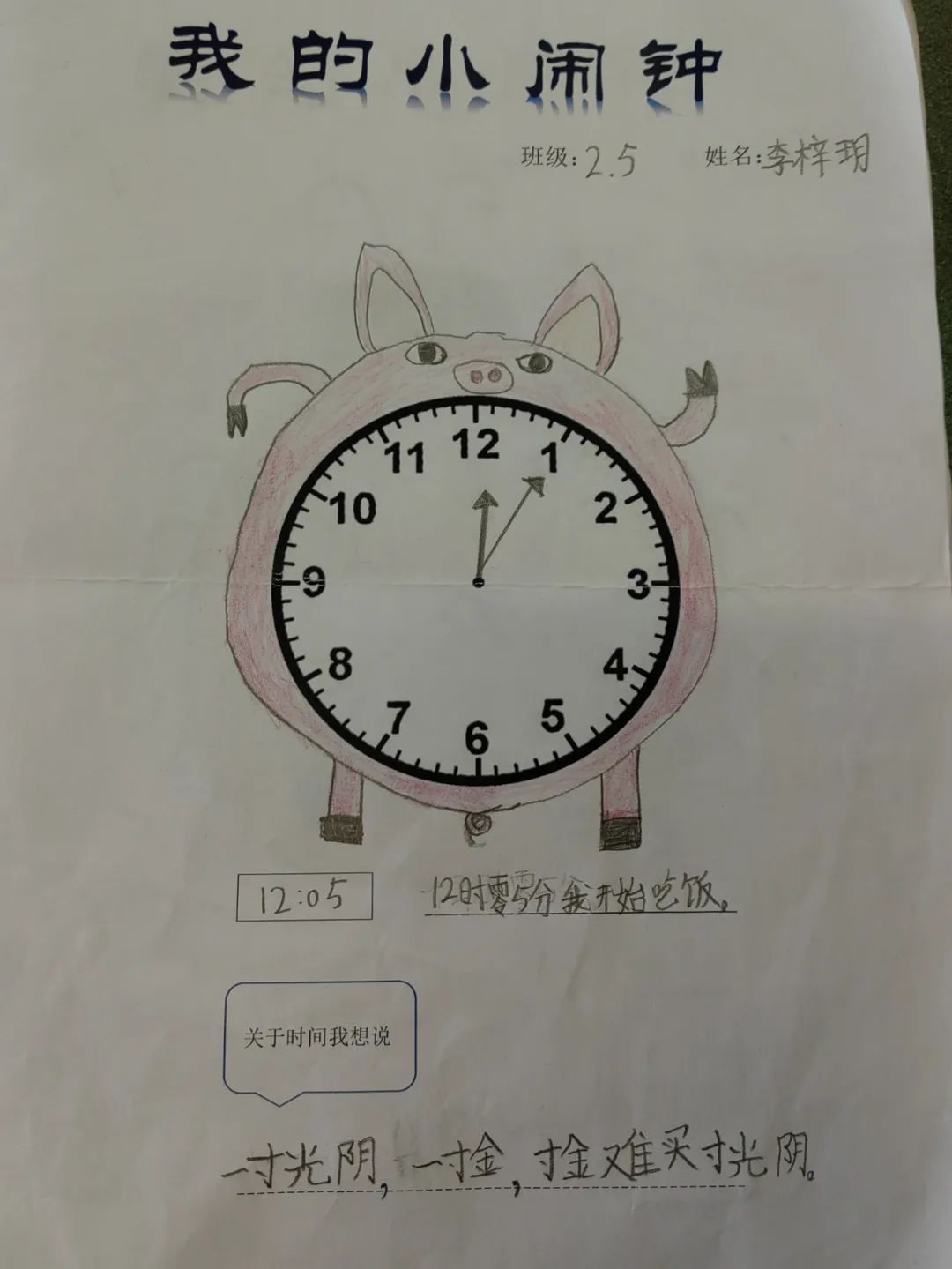 小小闹钟意义大 能娃实践创意多｜实小外国语学校创设时间思辨课程