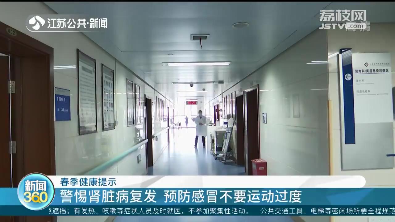 警惕肾脏病复发 医生提醒预防感冒不要运动过度