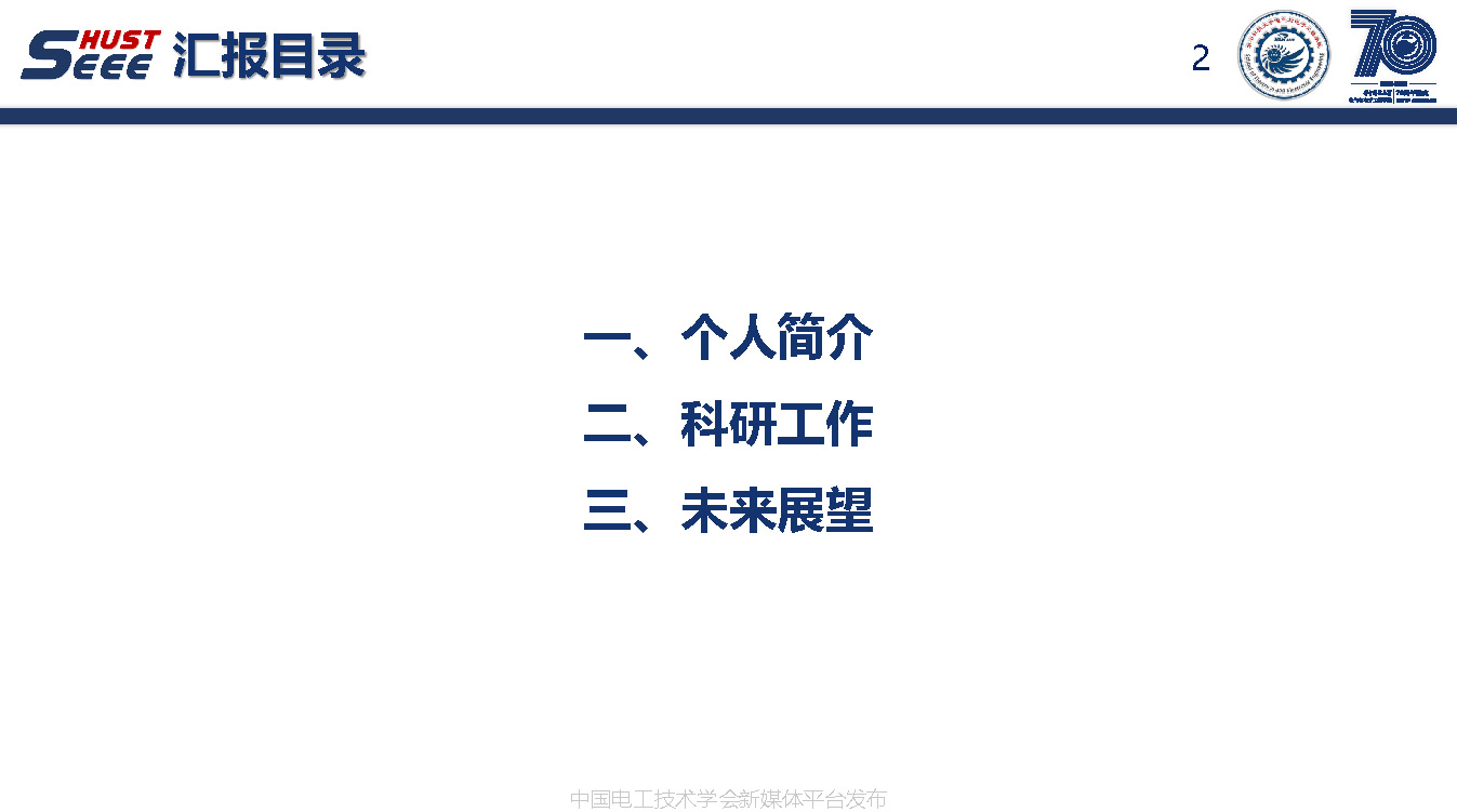 华中科技大学陈曦博士后：绕线转子无刷双馈电机的电磁理论与应用