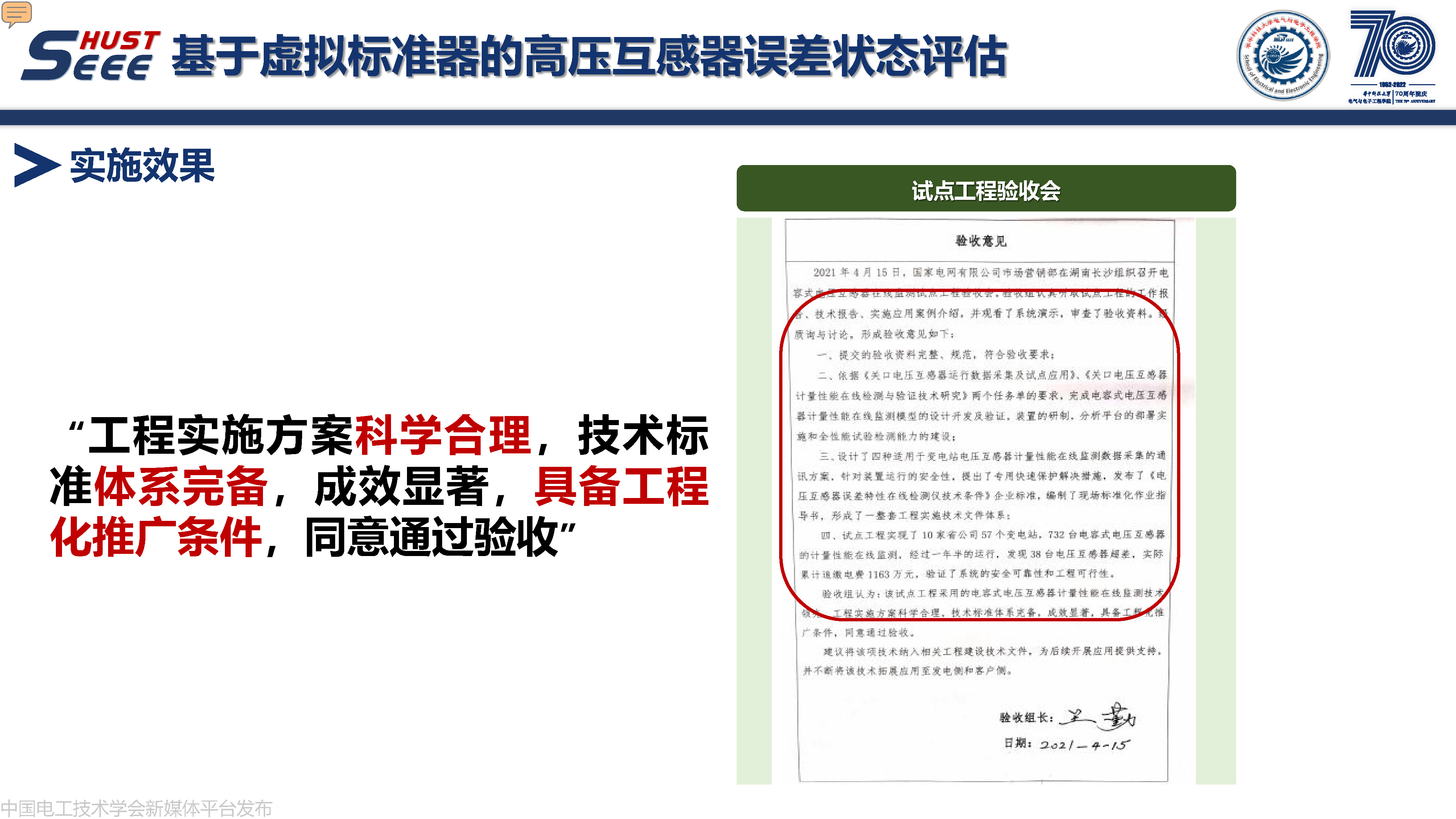 华中科技大学副研究员何成:计算智能在电力系统中的研究与应用