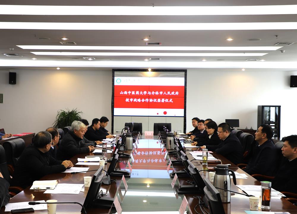 介休市与山西中医药大学签订市校战略合作协议