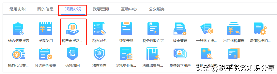 内蒙古自治区税务局印花税纳税申报操作指引电子税务局篇(试用版)