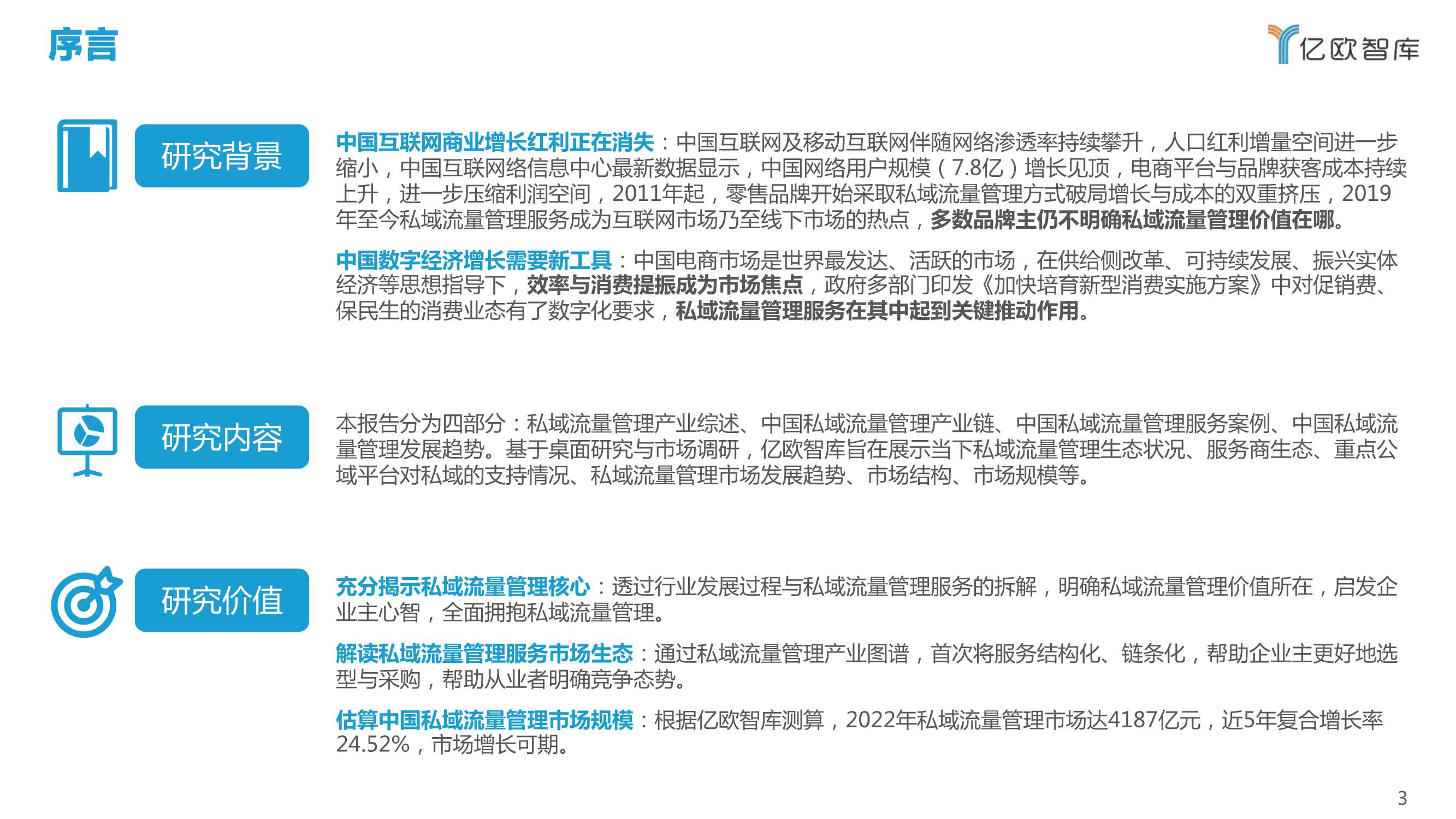 2022中国私域流量管理研究报告