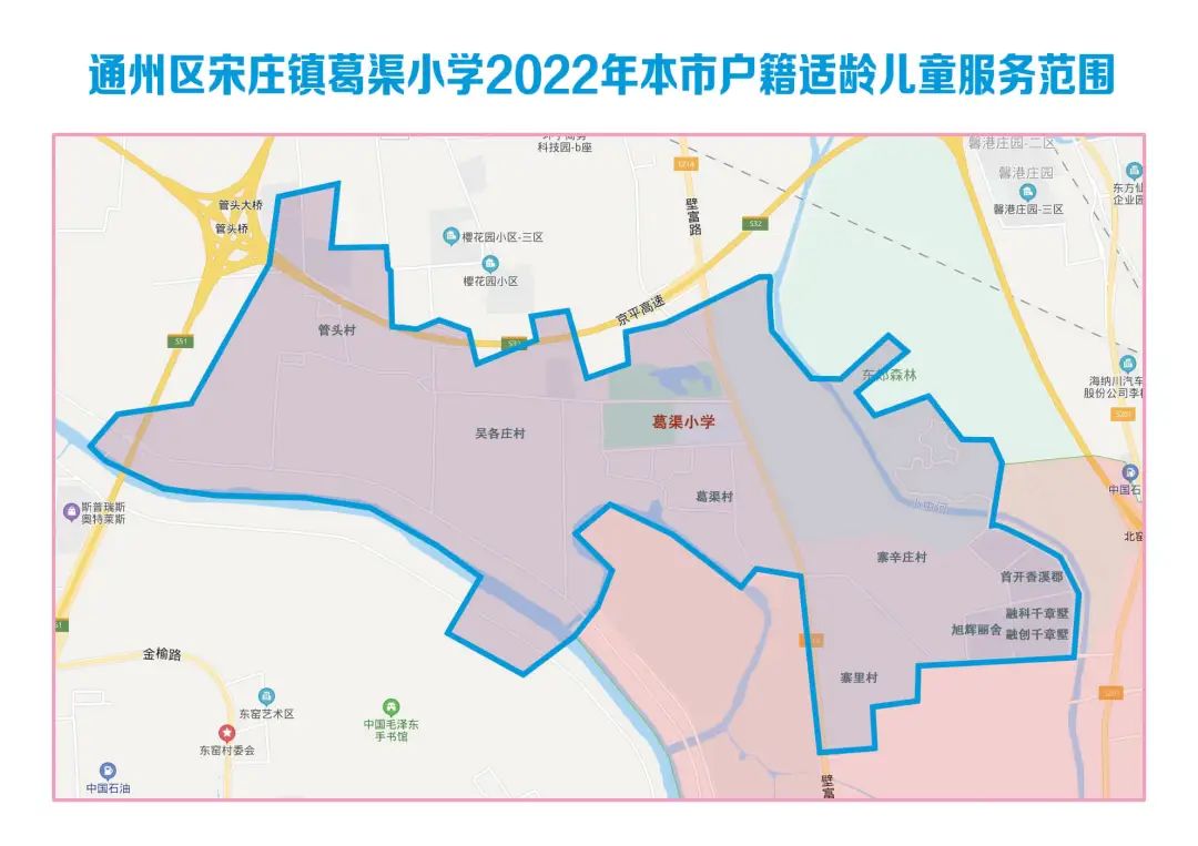 2022年通州区小学划片范围最新公布(图76)