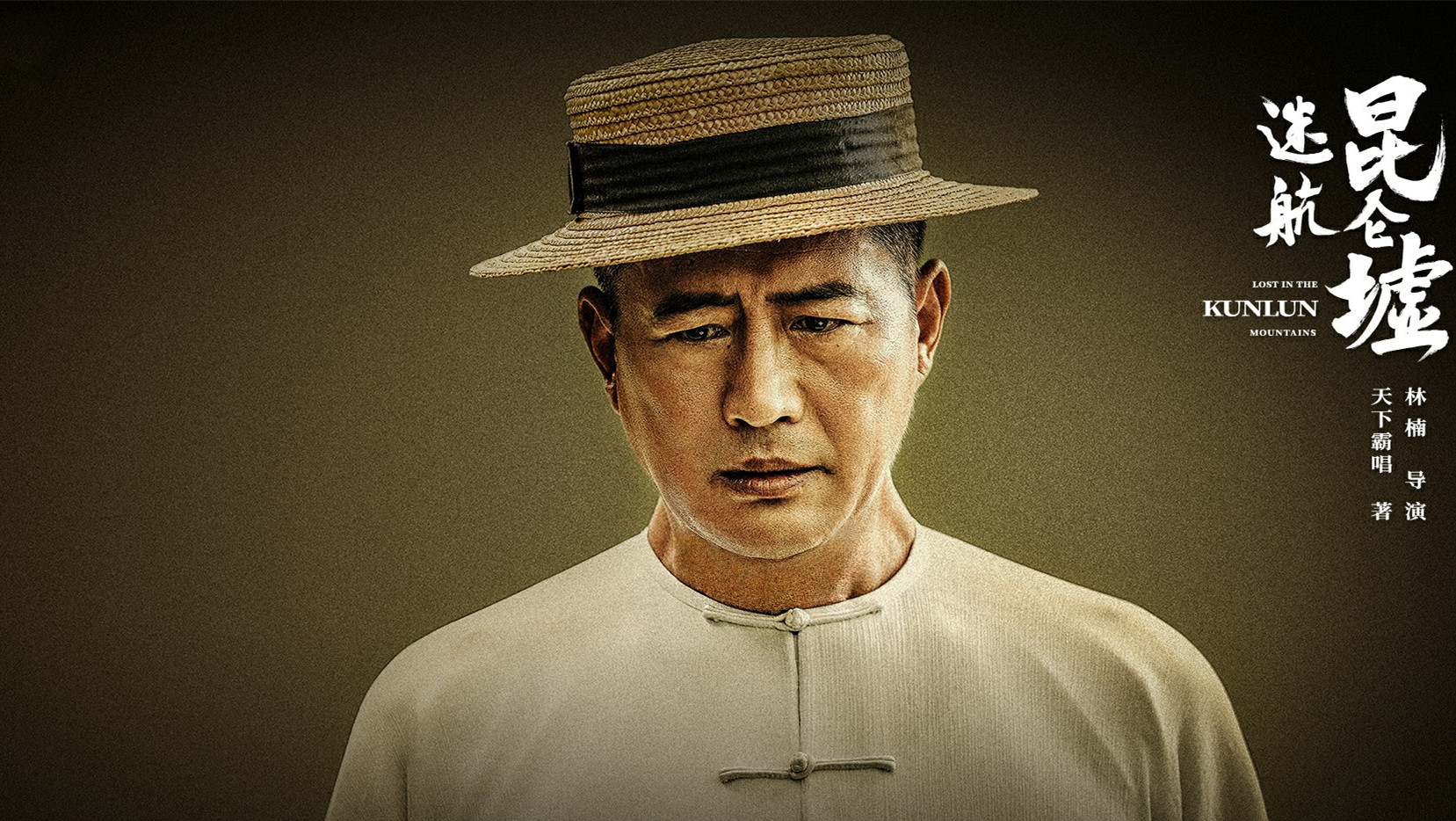 36集《迷航昆仑墟》首播将至，演员阵容雄厚，6大配角可期待