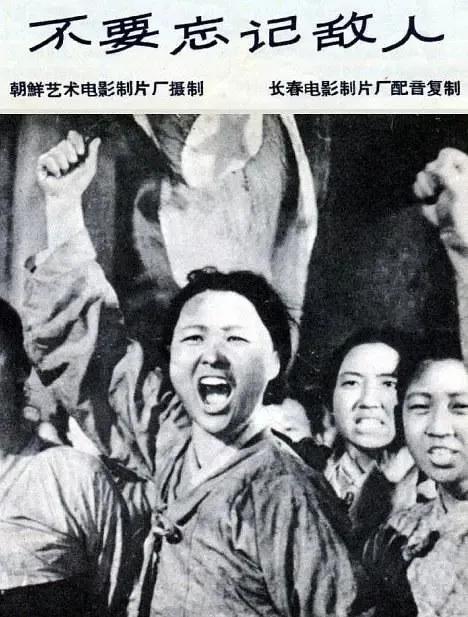 世界电影（0107）朝鲜电影《不要忘记敌人》（1963）剧照欣赏