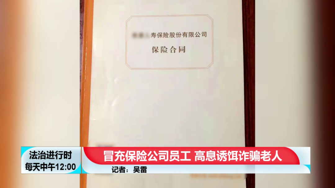 北京奇案：冒充“泰康保险”员工，狂骗百余万元