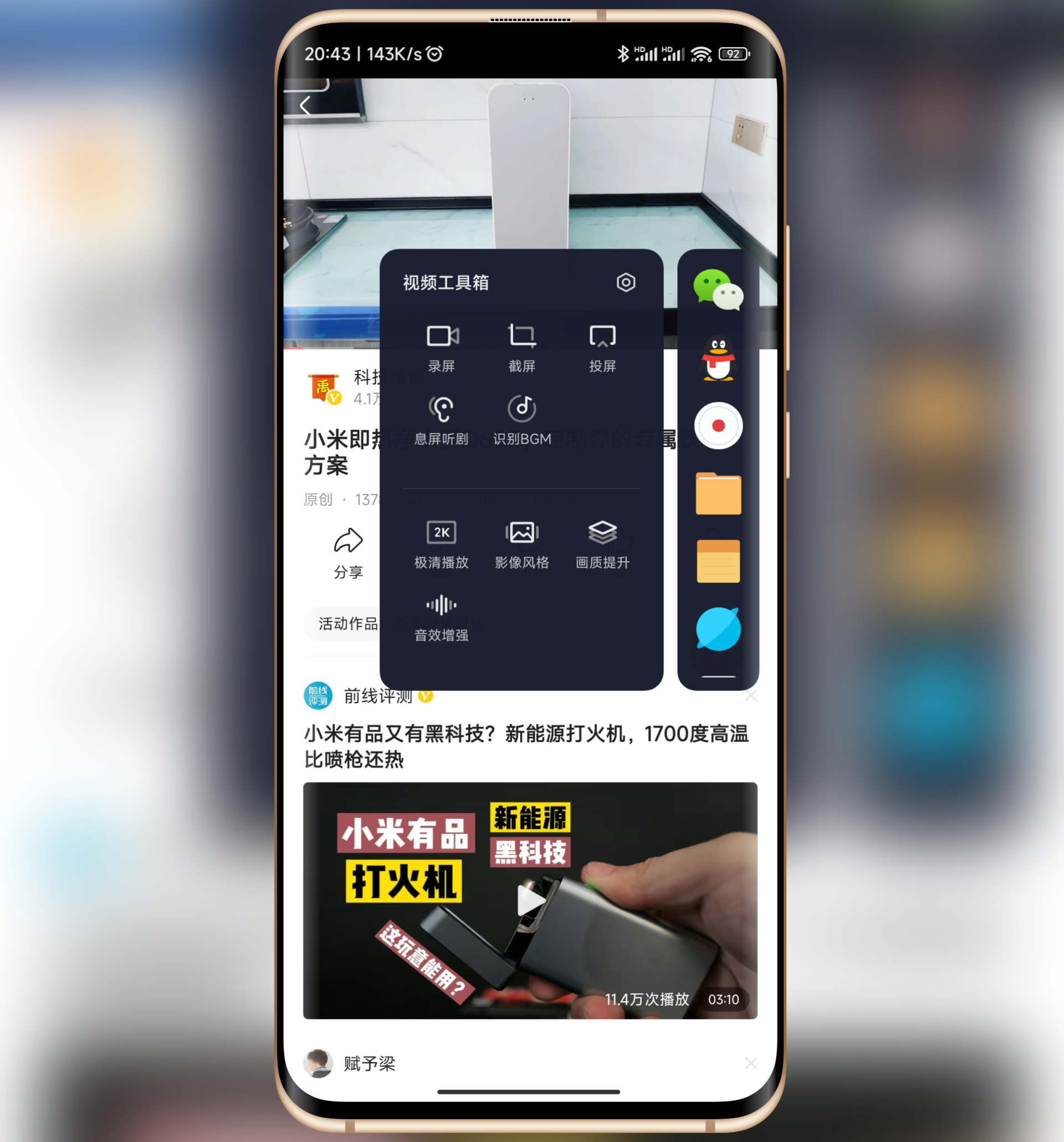 小米手机技巧，盘点MIUI13侧边工具，最后一个男生最爱
