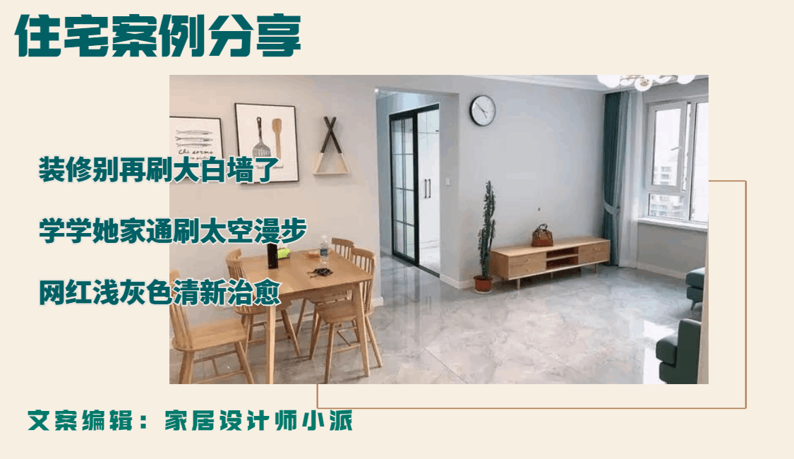 灰白调装修新潮流：告别大白墙，质感升级