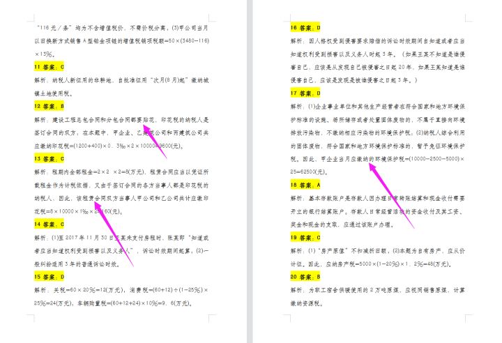 2022初级会计备考：经济法基础+会计实务最后10套卷，附高频考点