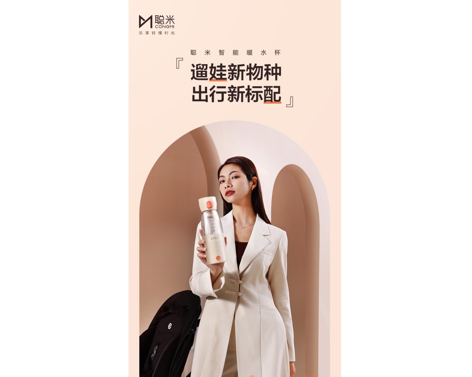带娃出门怎么冲奶？有了它你再也不愁