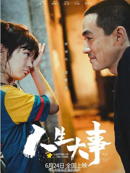 极力推荐《人生大事》——“天上的每一颗星，都是爱过我们的人”